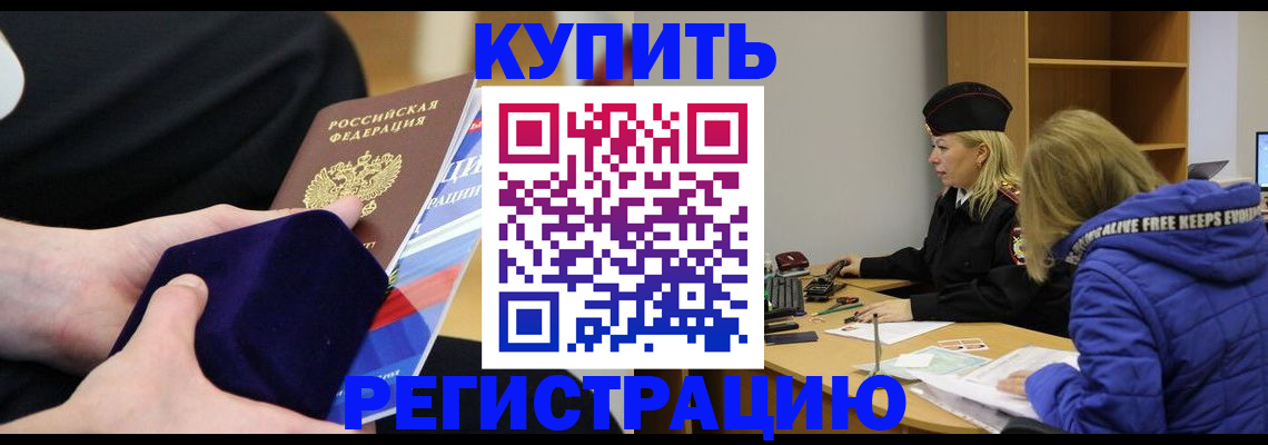 прописка 2025 в Ярославле